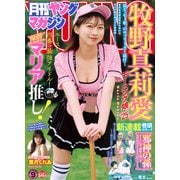 月刊ヤングマガジン 2025年 9/6号 [雑誌]