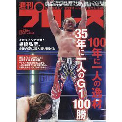 週刊 プロレス 2025年 8/27号 [雑誌]