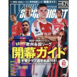 WORLD SOCCER DIGEST (ワールドサッカーダイジェスト) 2025年 8/21号 [雑誌]