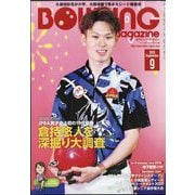 BOWLING magazine （ボウリング・マガジン） 2025年 09月号 [雑誌]
