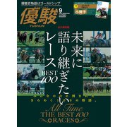 優駿 2025年 09月号 [雑誌]