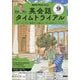 NHK ラジオ英会話タイムトライアル 2025年 09月号 [雑誌]
