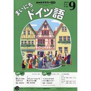 NHK ラジオまいにちドイツ語 2025年 09月号 [雑誌]