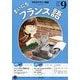 NHK ラジオまいにちフランス語 2025年 09月号 [雑誌]