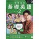 ラジオ中学生の基礎英語 レベル2 2025年 09月号 [雑誌]
