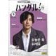 TVハングルッ！ナビ 2025年 09月号 [雑誌]