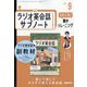 ラジオ英会話 サブノート 1日1文！集中トレーニング 2025年 09月号 [雑誌]