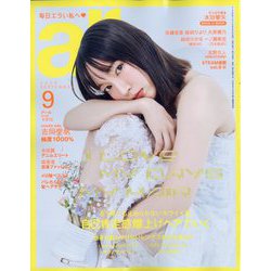 ar (アール) 2025年 09月号 [雑誌]