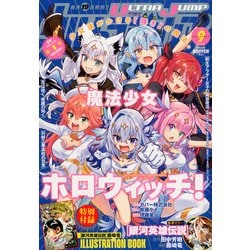 ウルトラジャンプ 2009 2月号 懸賞品カード(9種類セット) ウルトラジャンプ 2009 2月号 懸賞品カード(9種類セット)