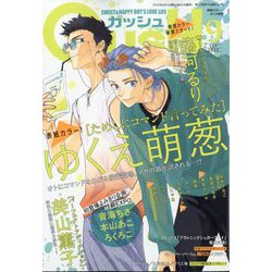 GUSH (ガッシュ) 2025年 09月号 [雑誌]