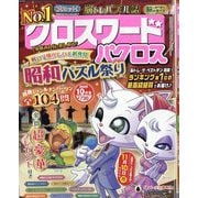クロスワードパクロス 2025年 10月号 [雑誌]