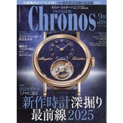 クロノス日本版 2025年 09月号 [雑誌]