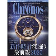 クロノス日本版 2025年 09月号 [雑誌]