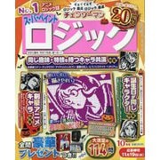 スーパーペイントロジック 2025年 10月号 [雑誌]
