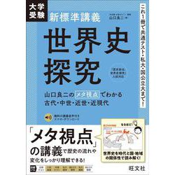 大学教養基礎講座 新・現代世界 日本史 世界史 地理 政治 経済 66923ed517efdc052210e3acd19bd8