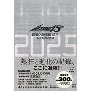 劇団☆新感線45年　サムライたちの野望(講談社　MOOK) [ムックその他]