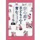 安心感が子どもの心を育む―親と保育者のためのアタッチメント入門講座(せんせいゼミナールBOOK) [単行本]