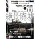 昭和の不思議１０１　２０２５年　秋の男祭号(ミリオンムック<79>) [ムックその他]