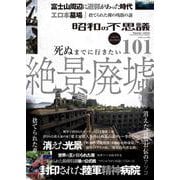 昭和の不思議１０１　２０２５年　秋の男祭号(ミリオンムック<79>) [ムックその他]