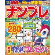 ナンプレパーク＆ファミリー　満月特別号(ＰＯＷＥＲ　ＭＯＯＫ<54>) [ムックその他]