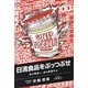 日清食品をぶっつぶせ―自ら創造し、自ら破壊せよ [単行本]