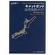 キャットボンド活用実務ガイド―大規模地震に備える新しいリスクマネジメント [単行本]