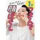 1分つまんで顔ほぐし―ムニムニプニプニで脱・老け見え! [単行本]