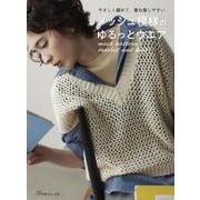 メッシュ模様のゆるっとウエア [単行本]