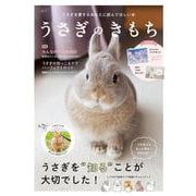 うさぎのきもちVOL.7 [単行本]