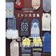 かぎ針で編むミトン大全集―完全保存リクエスト版 [単行本]