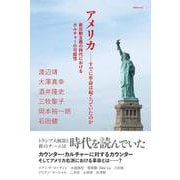 別冊ele-king　アメリカ──すでに革命は起こっていたのか　新反動主義の時代におけるカルチャーの可能性(書籍－ele-king books) [単行本]