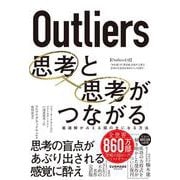 Outliers　思考と思考がつながる [単行本]