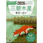 九星開運帖 2026年 三碧木星（ブティック・ムック） [ムックその他]