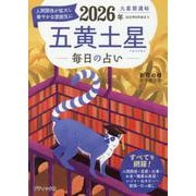 九星開運帖 2026年 五黄土星（ブティック・ムック） [ムックその他]