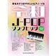 令和J-POPソングヒッツ43（音名カナつきやさしいピアノ・ソロ） [単行本]