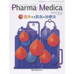 Pharma Medica－The Review of Medicine and Pharmacology [単行本]