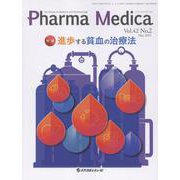 Pharma Medica－The Review of Medicine and Pharmacology [単行本]