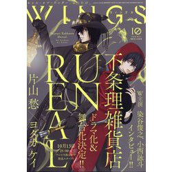 ヨドバシ.com - Wings (ウィングス) 2025年 10月号 [雑誌] 通販