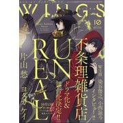 Wings (ウィングス) 2025年 10月号 [雑誌]