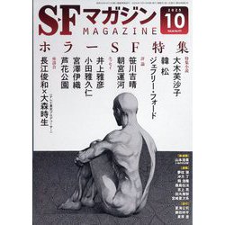 ヨドバシ.com - S-Fマガジン 2025年 10月号 [雑誌] 通販【全品