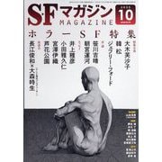 S-Fマガジン 2025年 10月号 [雑誌]