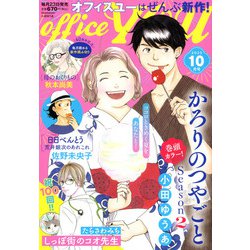 office you (オフィス ユー) 2025年 10月号 [雑誌]