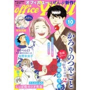 office you (オフィス ユー) 2025年 10月号 [雑誌]