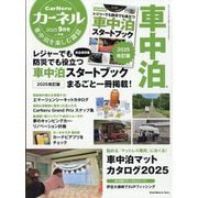 カーネル 2025年 09月号 [雑誌]