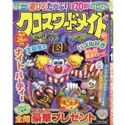クロスワードメイト 2025年 10月号 [雑誌]
