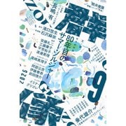 群像 2025年 09月号 [雑誌]