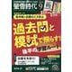 螢雪時代 2025年 09月号 [雑誌]