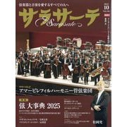 サラサーテ 2025年 10月号 [雑誌]