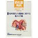 消化器外科 2025年 08月号 [雑誌]