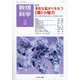 数理科学 2025年 09月号 [雑誌]